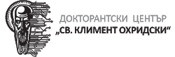 Докторантски център "Св. Климент Охридски"