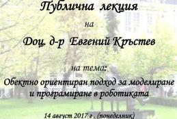 Публична лекция на доц. д-р Евгений Кръстев, 14 август 2017